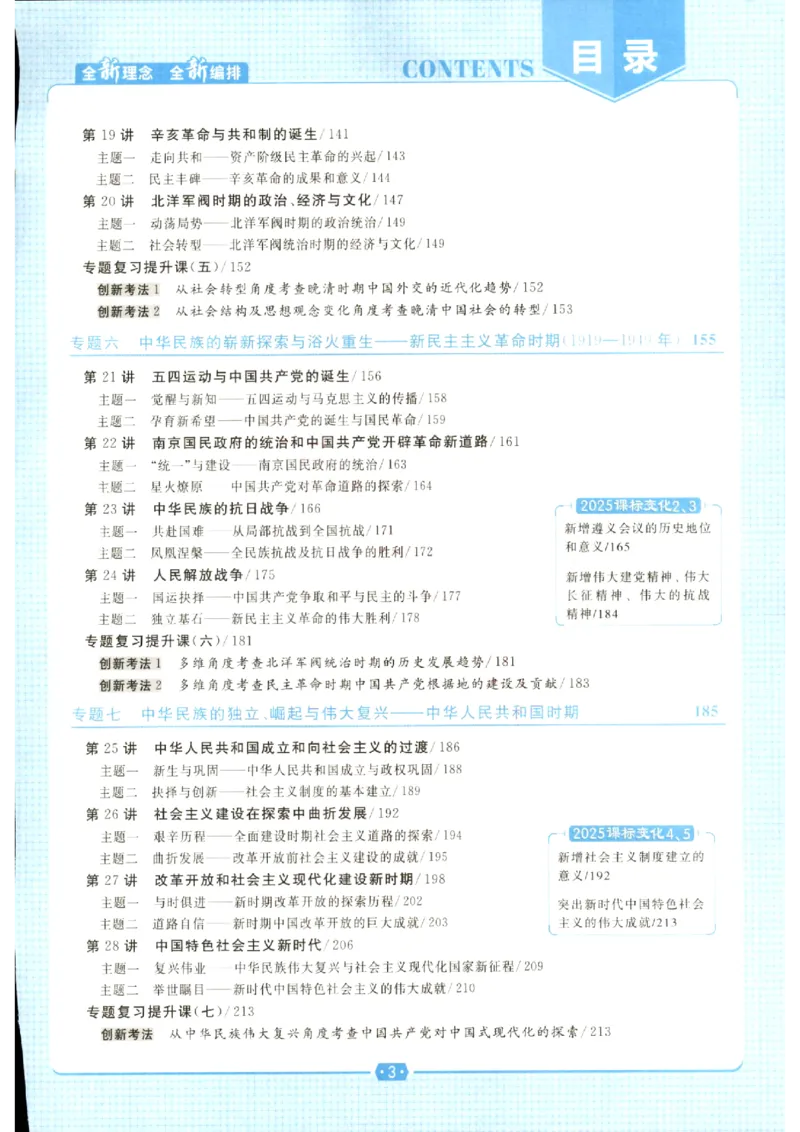 《优化方案-高考总复习-历史(通史融合版)_小初高学习资料合集（每天更新）_2027版《优化方案》高考总复习》第5页预览