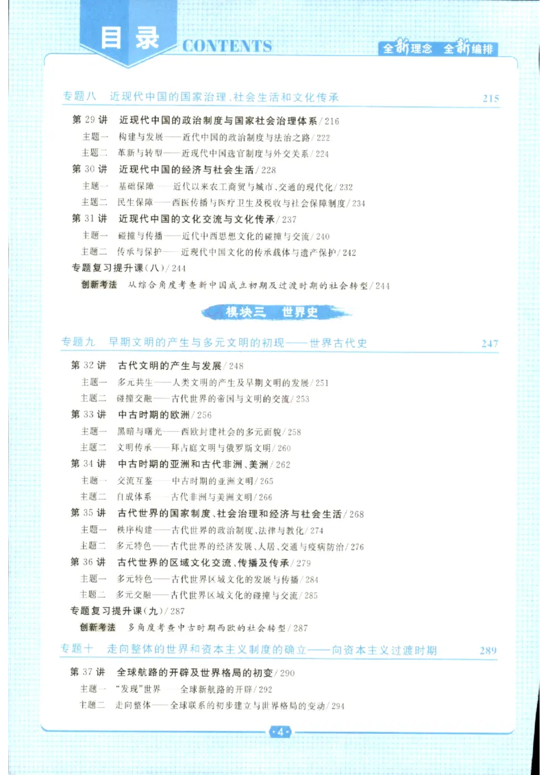 《优化方案-高考总复习-历史(通史融合版)_小初高学习资料合集（每天更新）_2027版《优化方案》高考总复习》第6页预览
