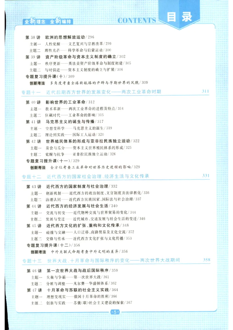 《优化方案-高考总复习-历史(通史融合版)_小初高学习资料合集（每天更新）_2027版《优化方案》高考总复习》第7页预览