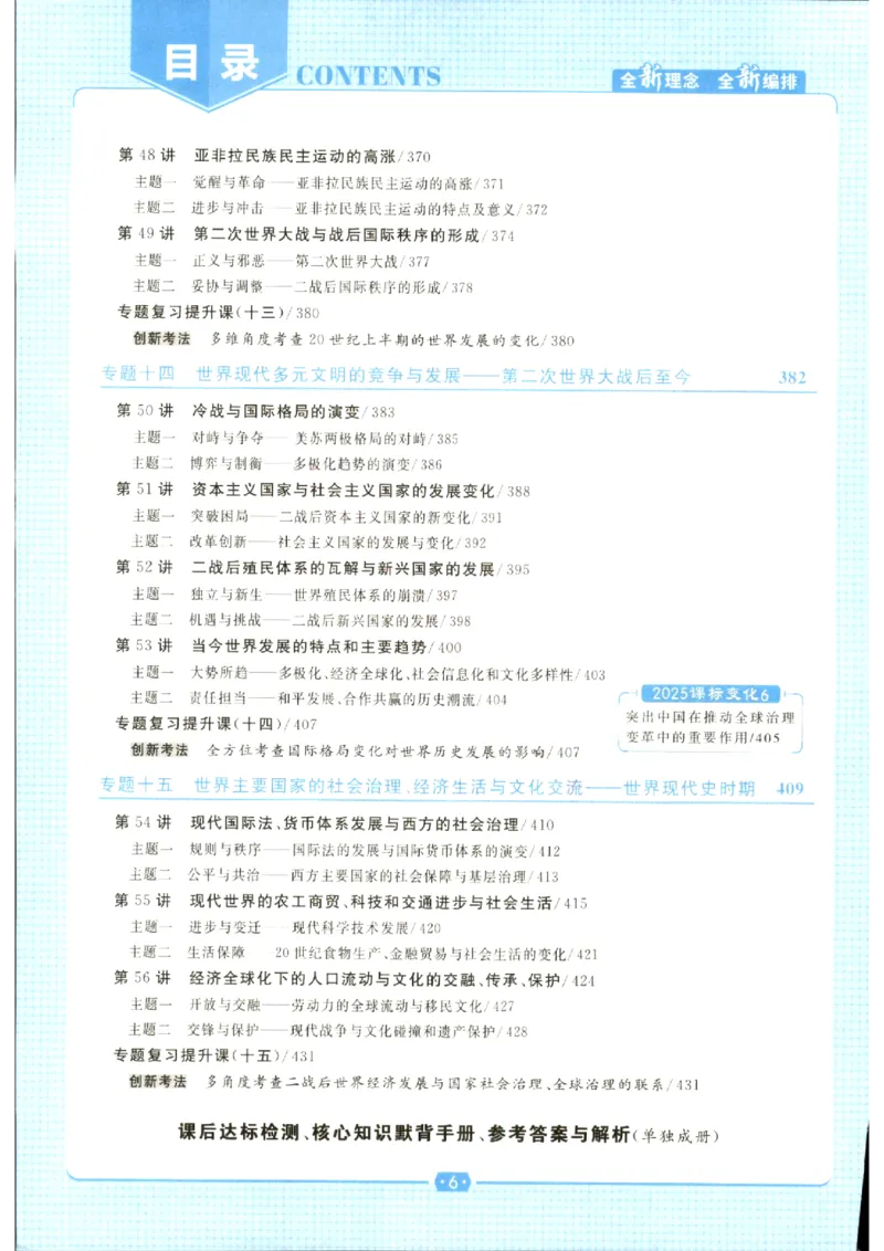 《优化方案-高考总复习-历史(通史融合版)_小初高学习资料合集（每天更新）_2027版《优化方案》高考总复习》第8页预览
