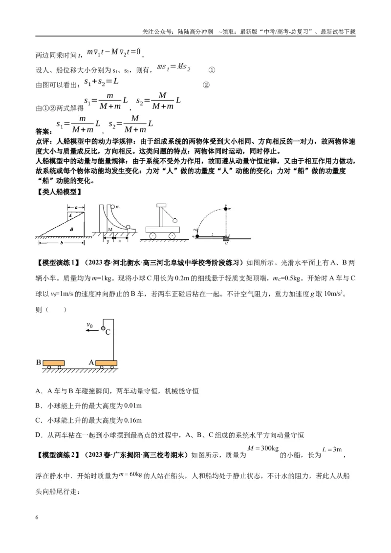 《专题11爆炸与类爆炸模型（学生版）_04-物理-高考总复习_专项复习_2025年_2025年高考物理模型与方法》第6页预览