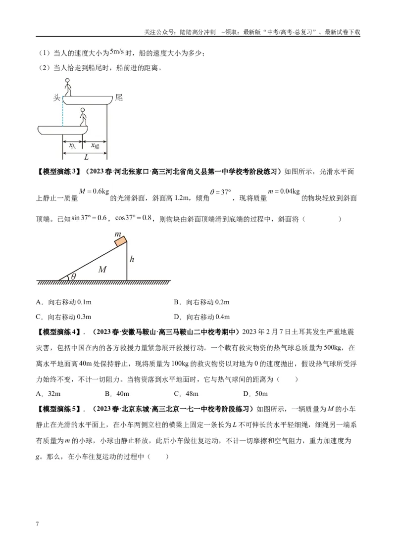 《专题11爆炸与类爆炸模型（学生版）_04-物理-高考总复习_专项复习_2025年_2025年高考物理模型与方法》第7页预览