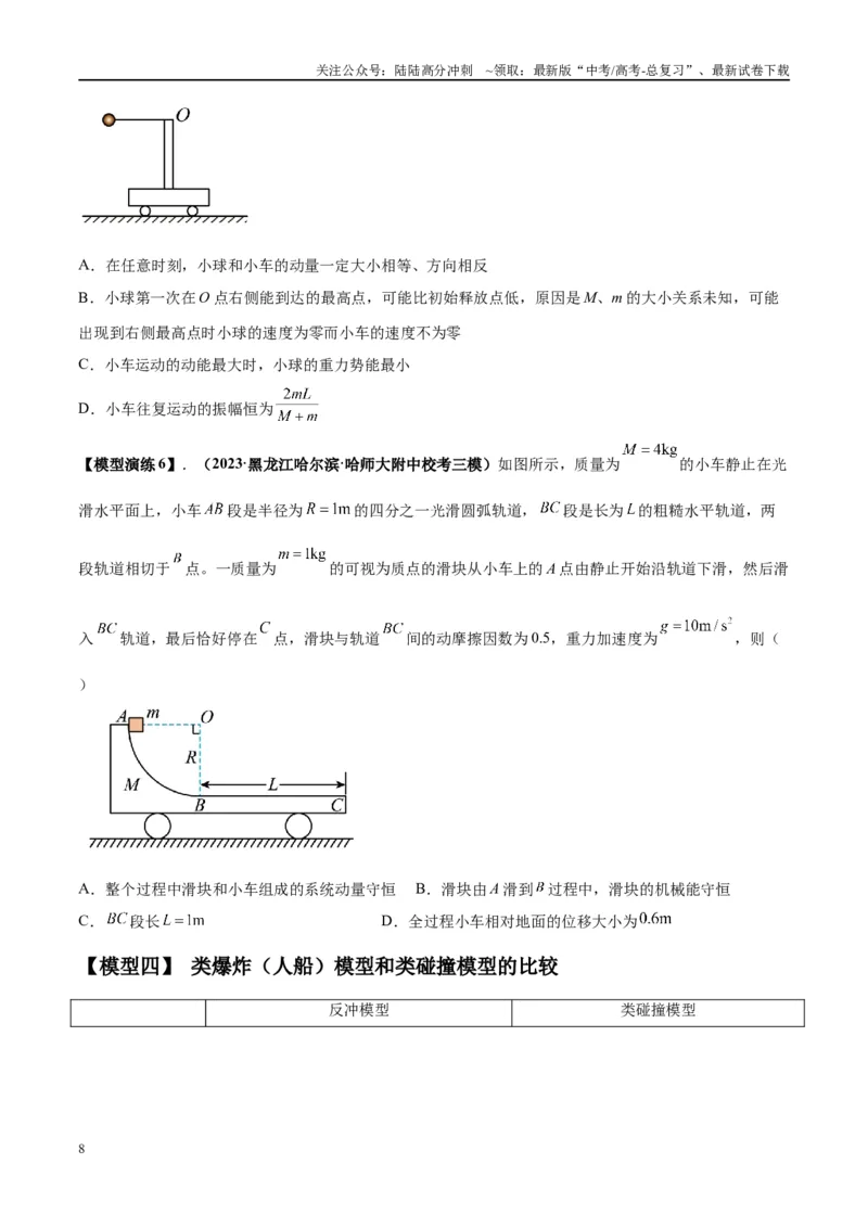 《专题11爆炸与类爆炸模型（学生版）_04-物理-高考总复习_专项复习_2025年_2025年高考物理模型与方法》第8页预览