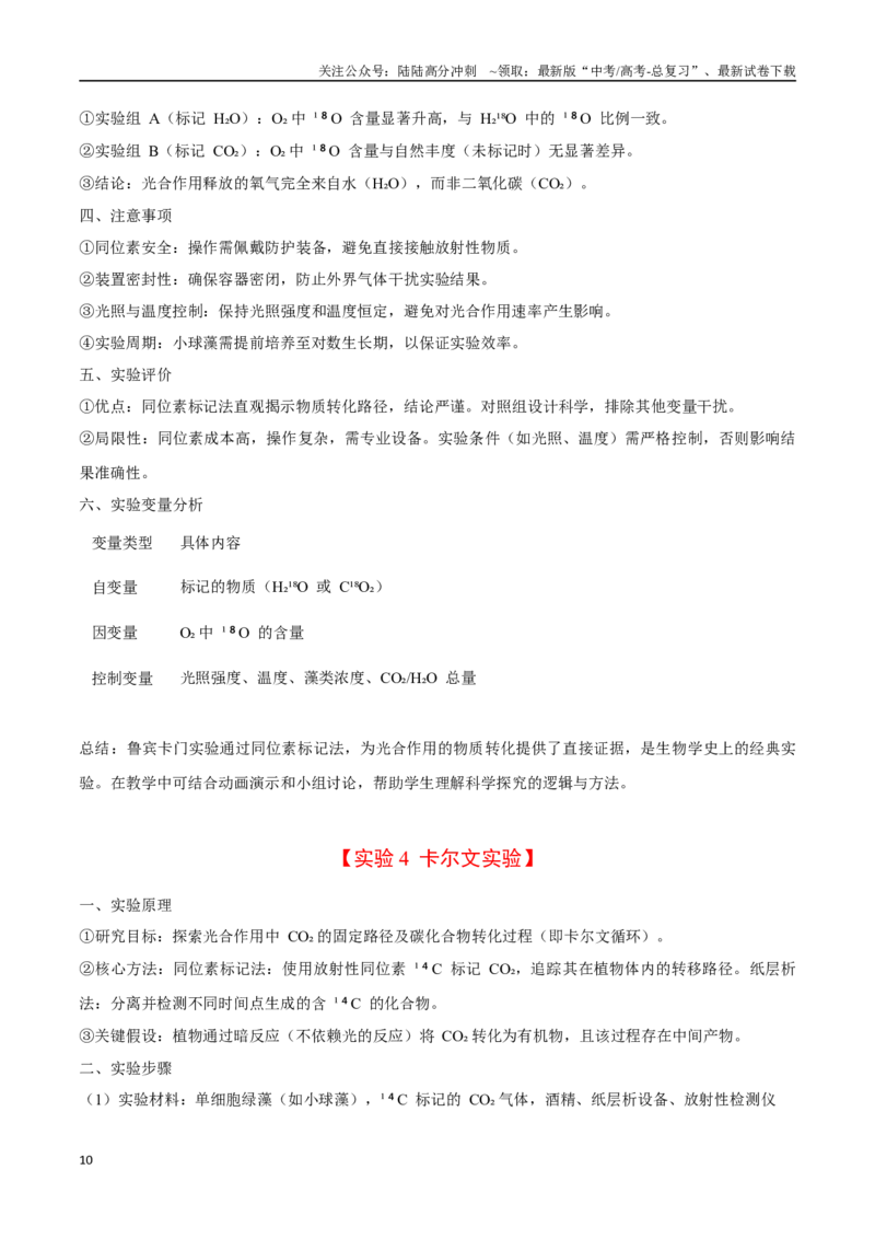 《专题07分子与细胞相关经典实验（教师版）_06-生物-高考总复习_专项复习_2025年_2025年高考生物教材实验梳理与突破_资料》第10页预览