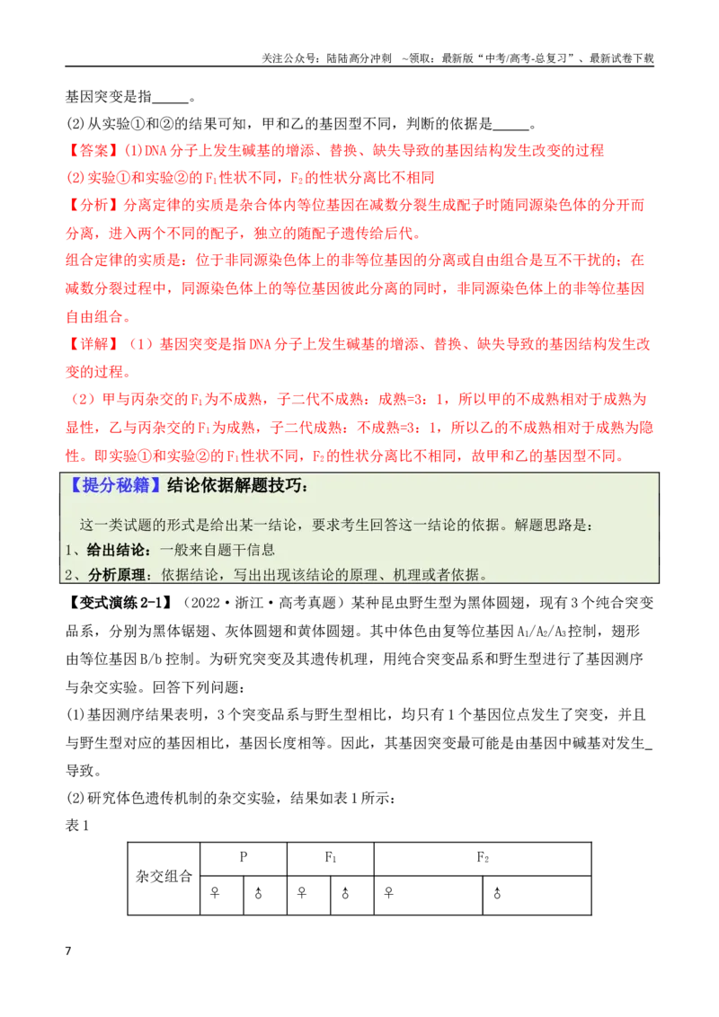《专题12长句作答类（解析版）_06-生物-高考总复习_二轮复习_2024年_2024高考生物二轮复习热点题型归纳与变式演练解题_资料》第7页预览