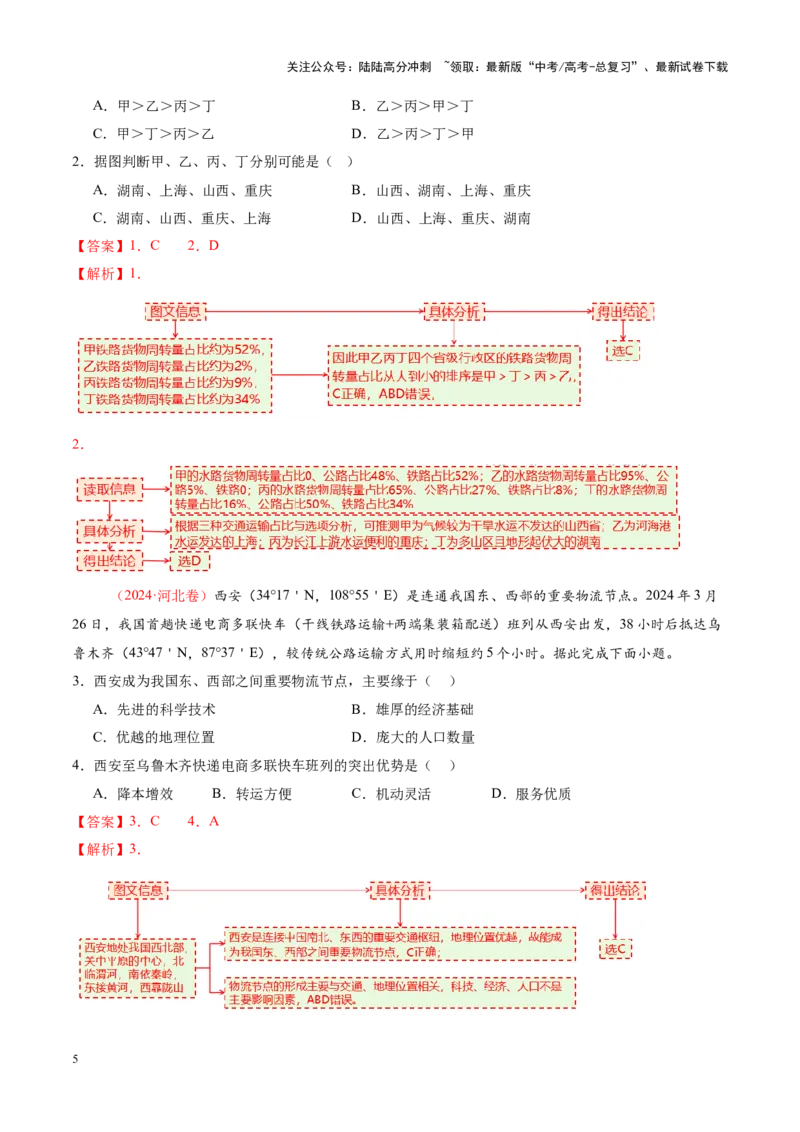《专题10交通、工程建设、国际合作（讲义）（教师版）_07-地理-高考总复习_二轮复习_2025年_2025年高考地理二轮复习课件+讲义+练习（新高考通用）_专题10交通、工程建设、国际合作》第5页预览