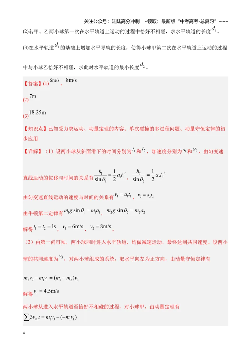 《专题09动力学三大观点的应用（知识清单）（全国通用）（教师版）_04-物理-高考总复习_一轮复习_2026年-物理高考一轮复习_2026年高考物理一轮复习知识清单（全国通用）-G56_2026版》第4页预览