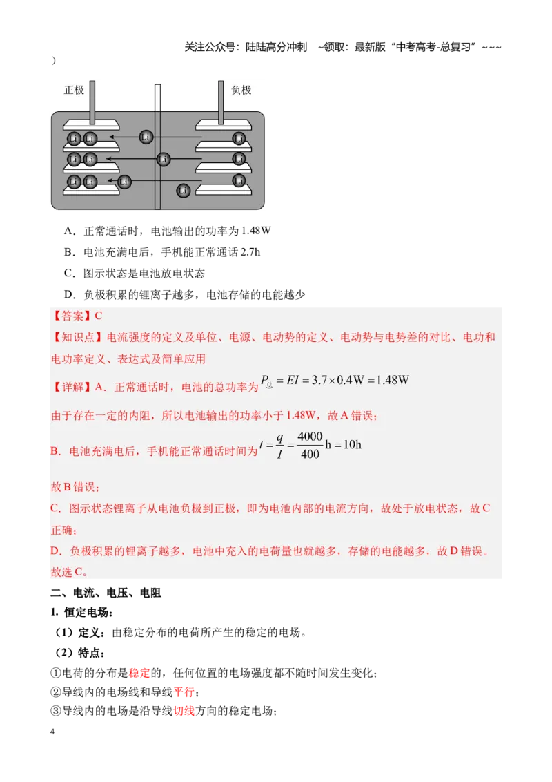 《专题11恒定电流（知识清单）（全国通用）（教师版）_04-物理-高考总复习_一轮复习_2026年-物理高考一轮复习_2026年高考物理一轮复习知识清单（全国通用）-G56_2026版》第4页预览