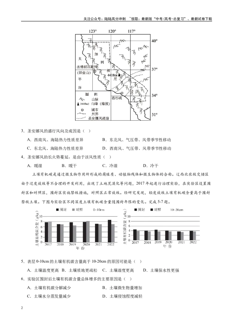 《地理（湖南卷01）（考试版）_07-地理-高考总复习_专项复习_2025年_2025年高考押题预测卷（多地区）地理》第2页预览