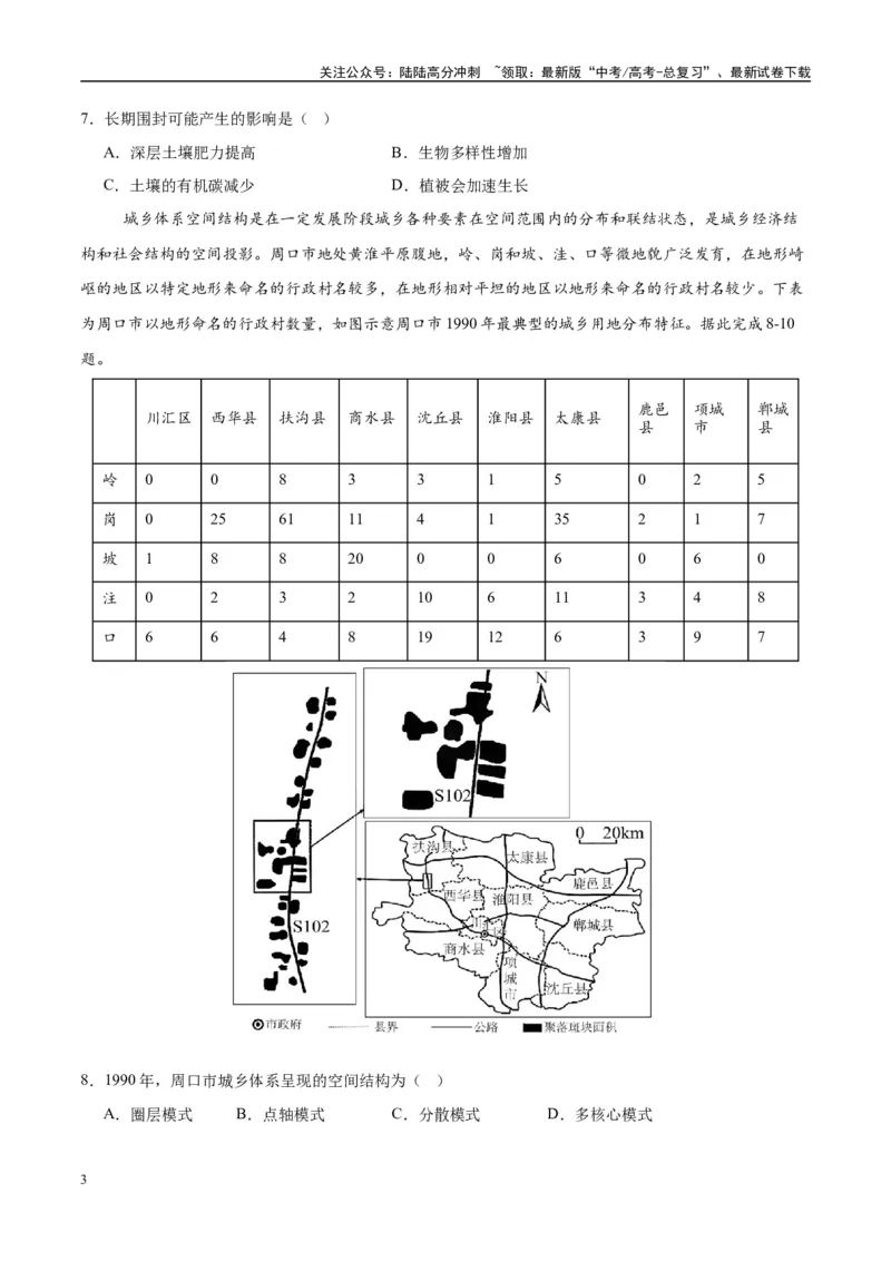 《地理（湖南卷01）（考试版）_07-地理-高考总复习_专项复习_2025年_2025年高考押题预测卷（多地区）地理》第3页预览