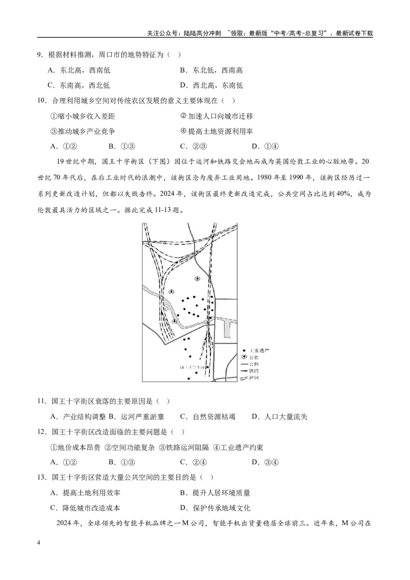 《地理（湖南卷01）（考试版）_07-地理-高考总复习_专项复习_2025年_2025年高考押题预测卷（多地区）地理》第4页预览