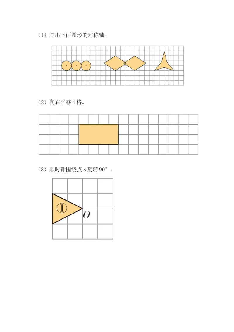 《五(上)西师版数学七单元课时.总复习3_小学1-6年级全科全套_1-6年级全科上册_五年级_五年级上数学_A五年级数学(西师大版)_西师大数学五上课时练习》第2页预览