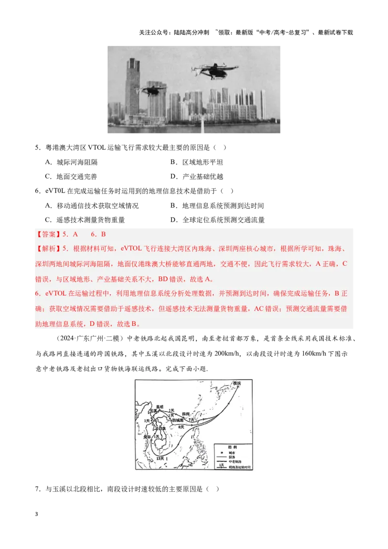 《专题26中国的交通（专项训练）-解析版）_07-地理-高考总复习_一轮复习_2025年_2025年高考地理一轮复习区域地理专项训练（世界地理、中国地理）_资料_1-资料》第3页预览