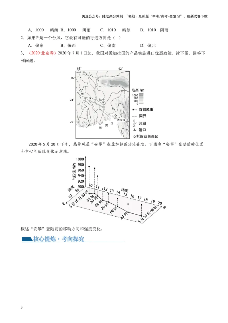 《专题07自然灾害（讲义）（原卷版）_07-地理-高考总复习_二轮复习_2024年_2024年高考地理二轮复习讲练测（新教材新高考）_配套讲义》第4页预览