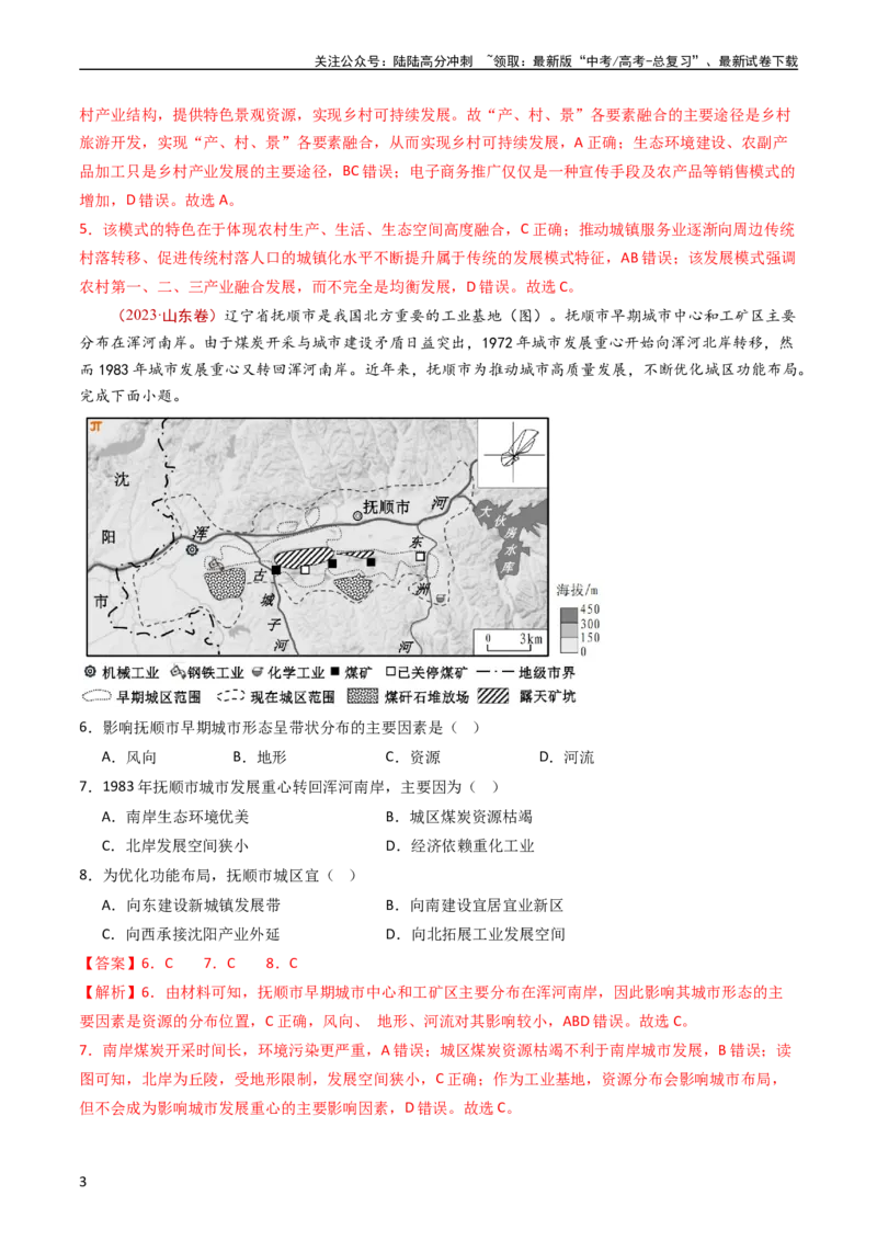 《专题10城市和乡村（教师版）_07-地理-高考总复习_专项复习_2025年_十年（2014-2023）高考地理真题分项汇编（全国通用）》第3页预览