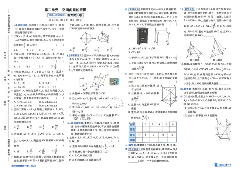 《2026《天星单元双测卷》数学选修1_2026天星单元双测卷（语数英物选修1）_2026天星单元双测卷数学选修1》第10页预览