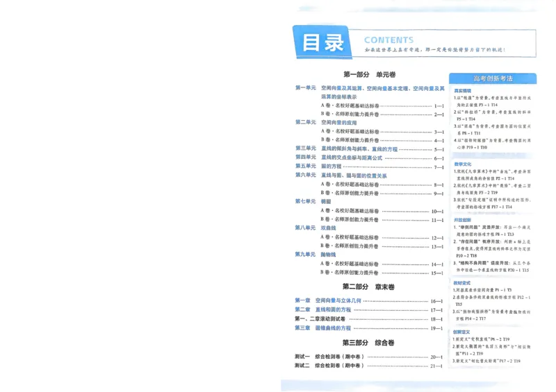《2026《天星单元双测卷》数学选修1_2026天星单元双测卷（语数英物选修1）_2026天星单元双测卷数学选修1》第3页预览