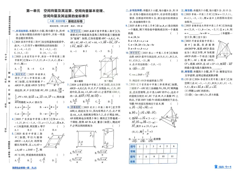 《2026《天星单元双测卷》数学选修1_2026天星单元双测卷（语数英物选修1）_2026天星单元双测卷数学选修1》第4页预览