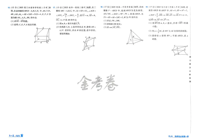 《2026《天星单元双测卷》数学选修1_2026天星单元双测卷（语数英物选修1）_2026天星单元双测卷数学选修1》第5页预览