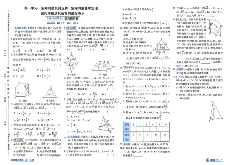 《2026《天星单元双测卷》数学选修1_2026天星单元双测卷（语数英物选修1）_2026天星单元双测卷数学选修1》第6页预览