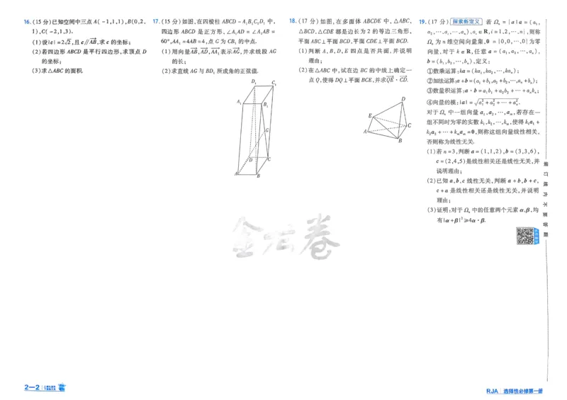 《2026《天星单元双测卷》数学选修1_2026天星单元双测卷（语数英物选修1）_2026天星单元双测卷数学选修1》第7页预览