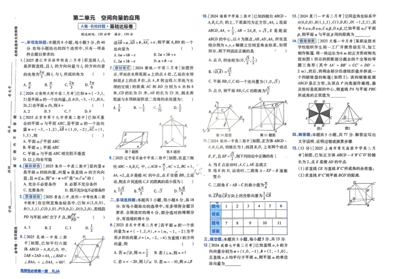 《2026《天星单元双测卷》数学选修1_2026天星单元双测卷（语数英物选修1）_2026天星单元双测卷数学选修1》第8页预览