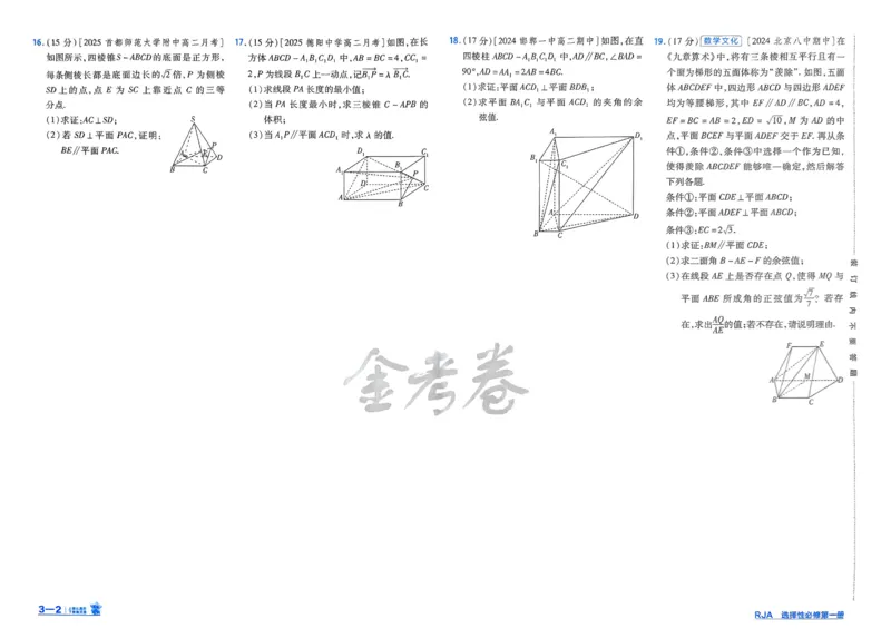 《2026《天星单元双测卷》数学选修1_2026天星单元双测卷（语数英物选修1）_2026天星单元双测卷数学选修1》第9页预览