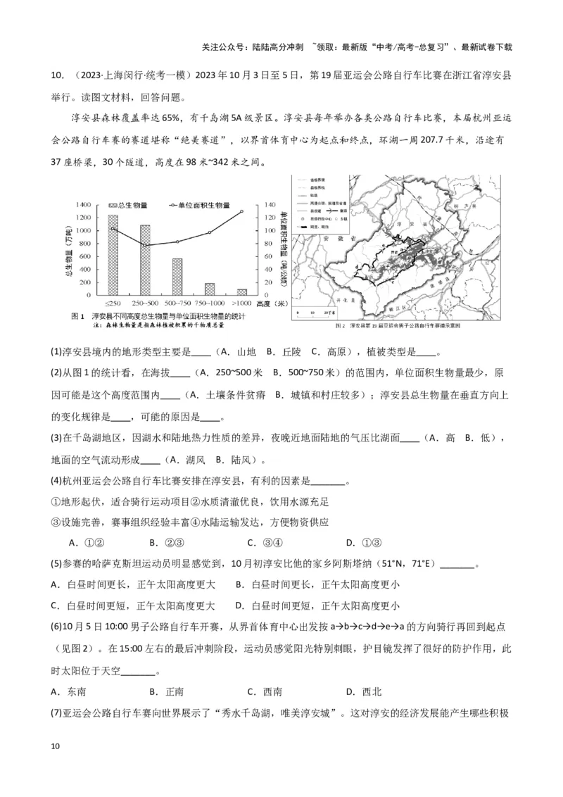 《专题二十二高考时事热点专题（原卷版）_07-地理-高考总复习_专项复习_2024年_2024高考地理专题复习考点验收试卷真题模拟题练习_资料》第10页预览