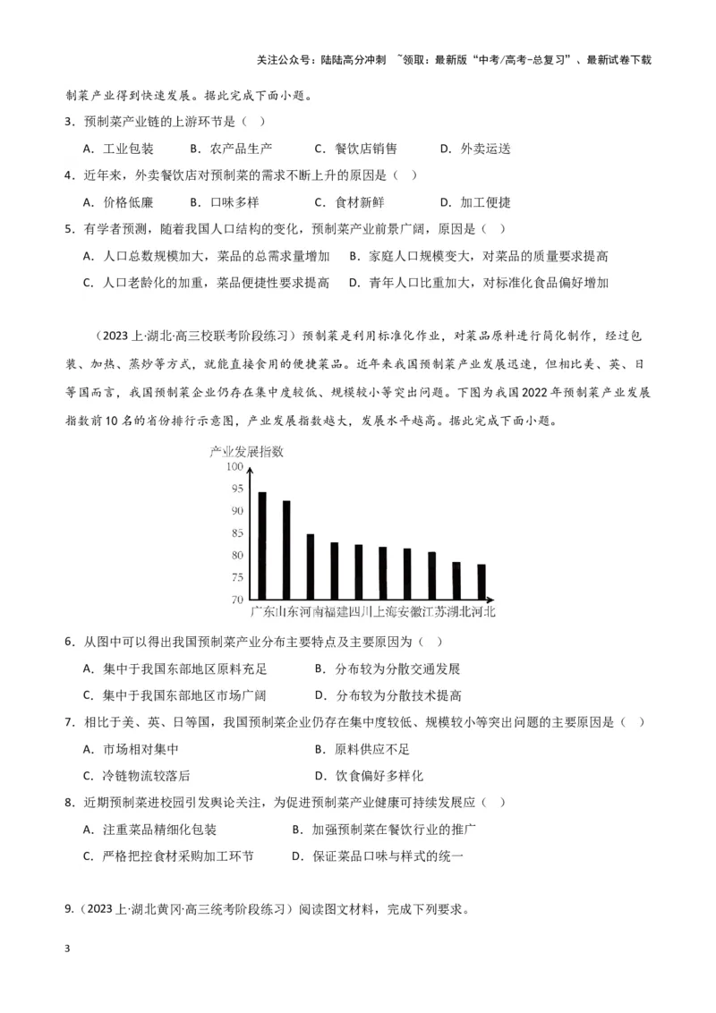 《专题二十二高考时事热点专题（原卷版）_07-地理-高考总复习_专项复习_2024年_2024高考地理专题复习考点验收试卷真题模拟题练习_资料》第3页预览
