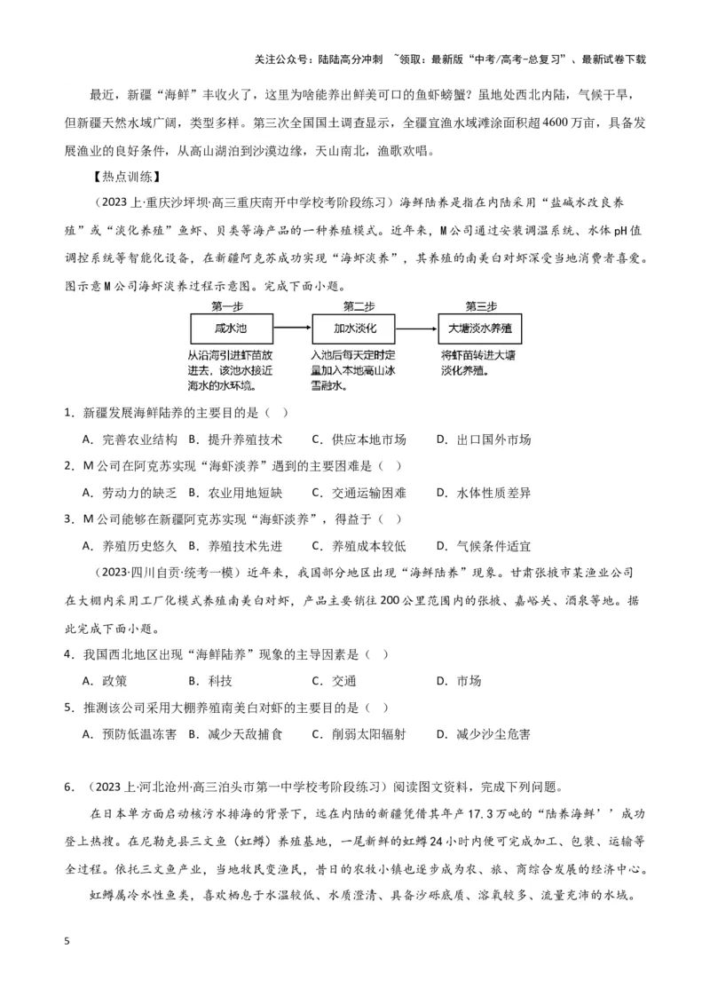 《专题二十二高考时事热点专题（原卷版）_07-地理-高考总复习_专项复习_2024年_2024高考地理专题复习考点验收试卷真题模拟题练习_资料》第5页预览