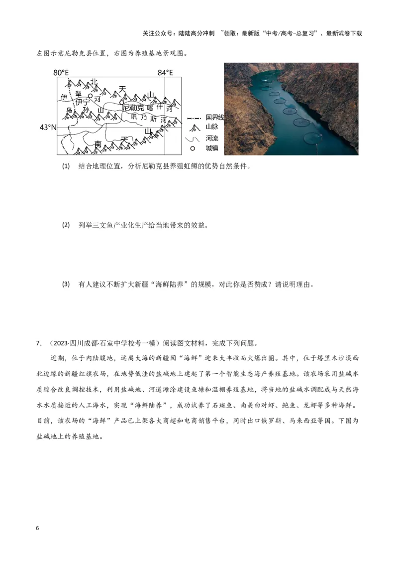 《专题二十二高考时事热点专题（原卷版）_07-地理-高考总复习_专项复习_2024年_2024高考地理专题复习考点验收试卷真题模拟题练习_资料》第6页预览