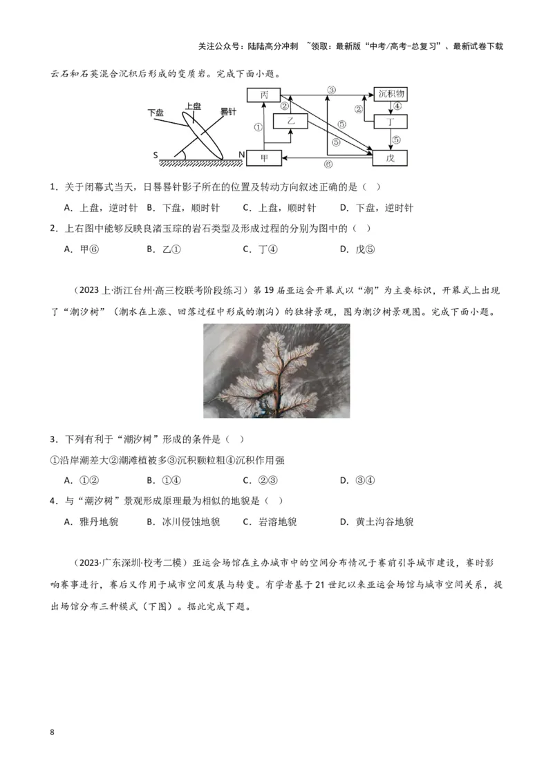 《专题二十二高考时事热点专题（原卷版）_07-地理-高考总复习_专项复习_2024年_2024高考地理专题复习考点验收试卷真题模拟题练习_资料》第8页预览