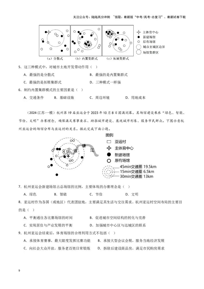 《专题二十二高考时事热点专题（原卷版）_07-地理-高考总复习_专项复习_2024年_2024高考地理专题复习考点验收试卷真题模拟题练习_资料》第9页预览