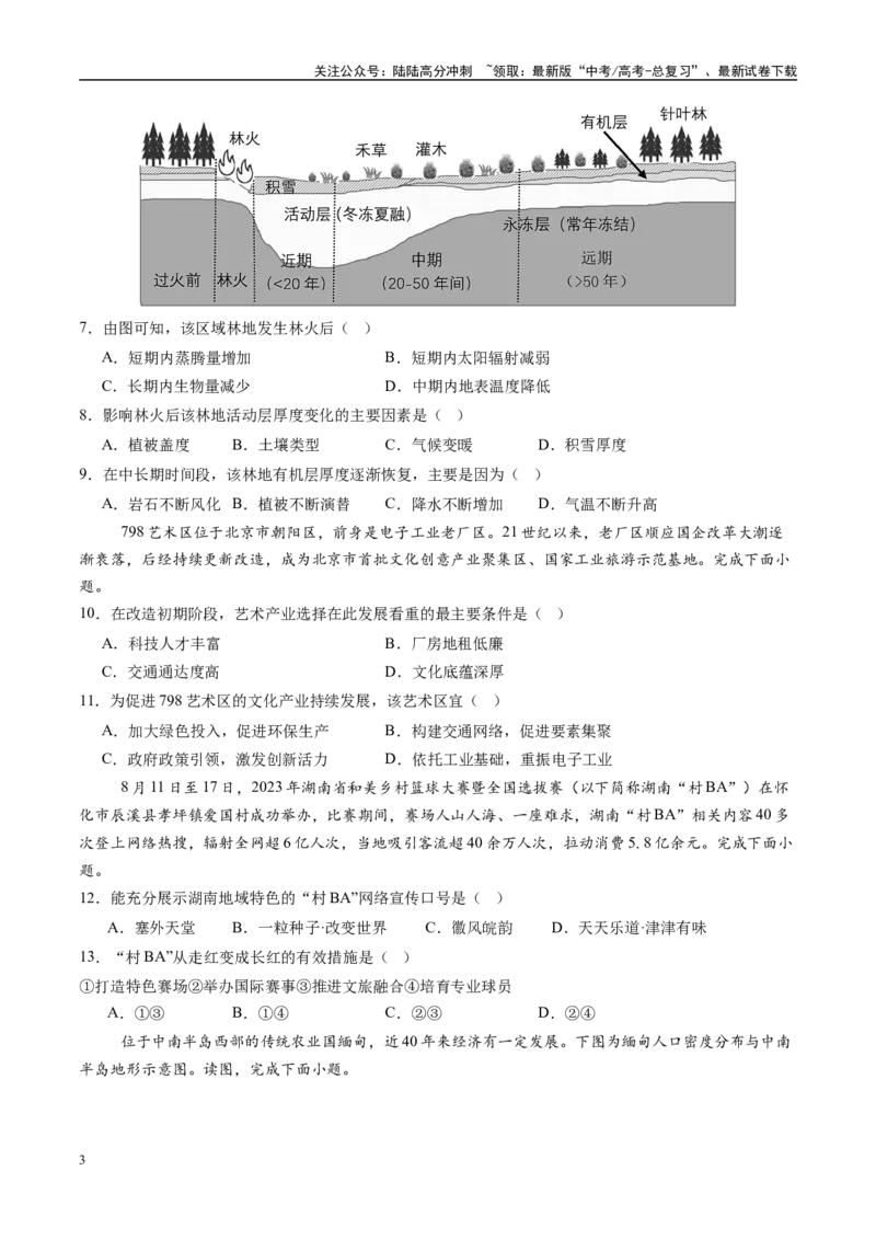 《信息必刷卷02（北京专用）（学生版）_07-地理-高考总复习_专项复习_2025年_2025年高考考前必刷题（多地区）地理_2025年高考地理考前必刷卷（北京专用）5套》第3页预览