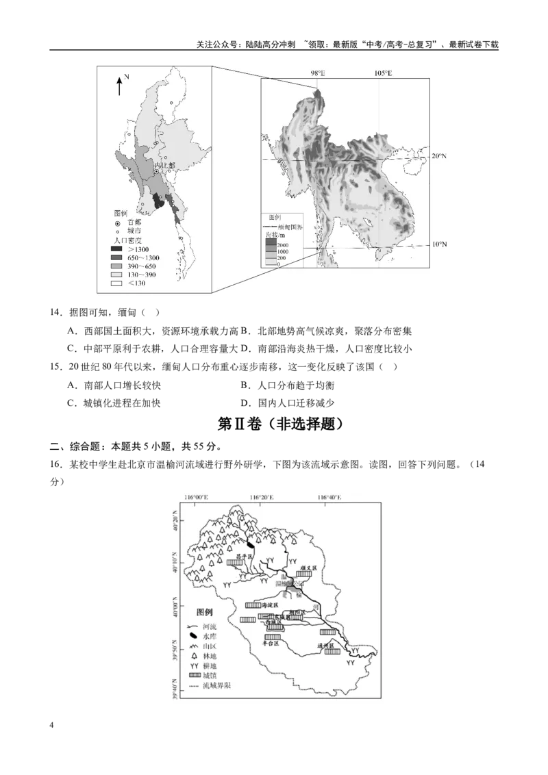 《信息必刷卷02（北京专用）（学生版）_07-地理-高考总复习_专项复习_2025年_2025年高考考前必刷题（多地区）地理_2025年高考地理考前必刷卷（北京专用）5套》第4页预览