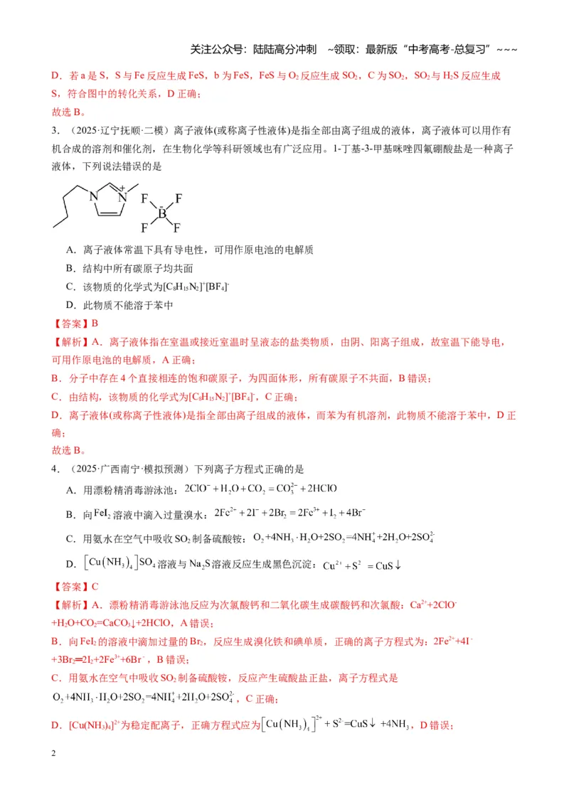 《第一章物质及其变化（综合训练）（福建专用）（教师版）_05-化学-高考总复习_一轮复习_2026年-化学高考一轮复习_2026年高考化学一轮课件+讲义+练习（福建专用）-G328_第一章物质及其变化》第2页预览