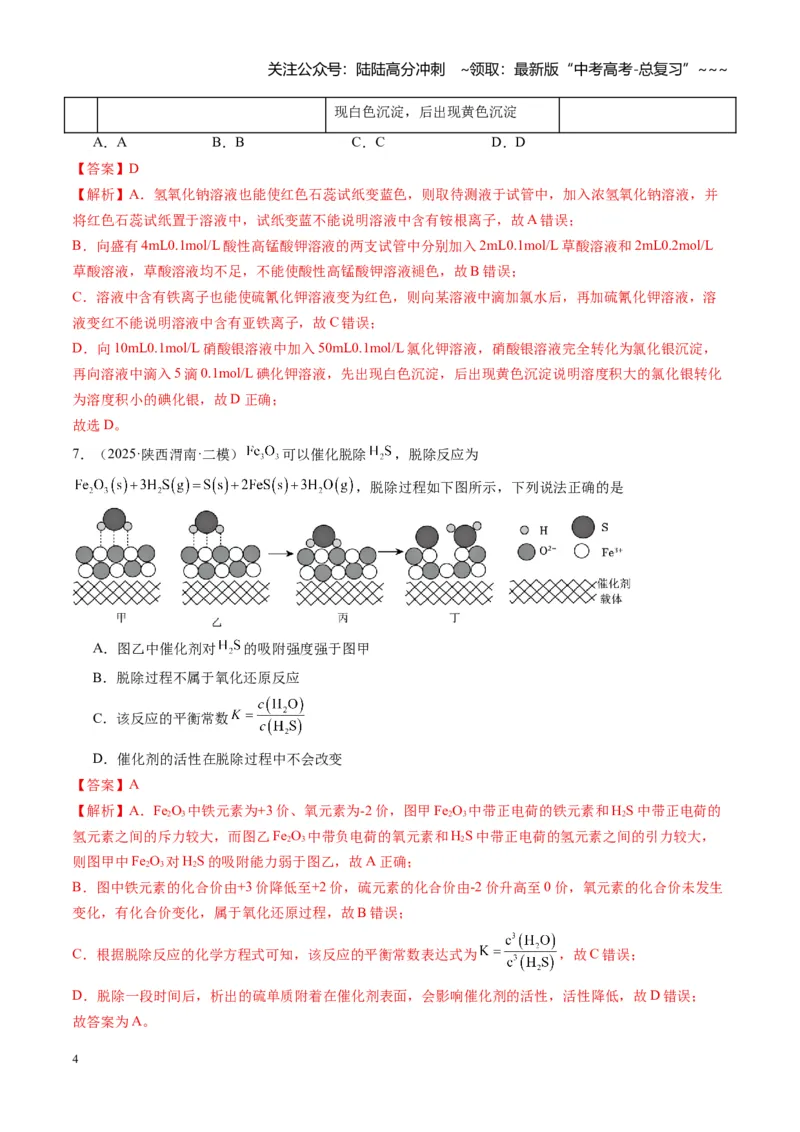 《第一章物质及其变化（综合训练）（福建专用）（教师版）_05-化学-高考总复习_一轮复习_2026年-化学高考一轮复习_2026年高考化学一轮课件+讲义+练习（福建专用）-G328_第一章物质及其变化》第4页预览