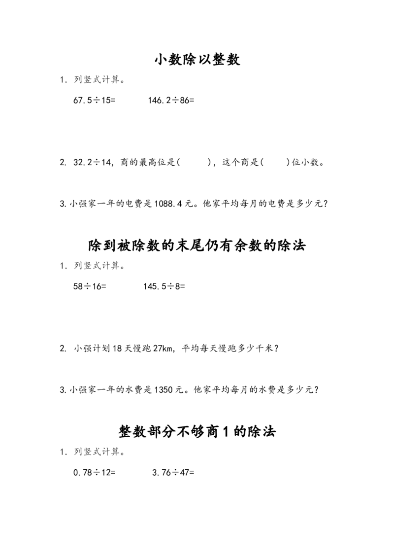 《五（上）人教版数学三单元课时.1_小学1-6年级全科全套_1-6年级全科上册_五年级_五年级上数学_A五年级数学（人教版）_人教数学五上课时练习》第1页预览