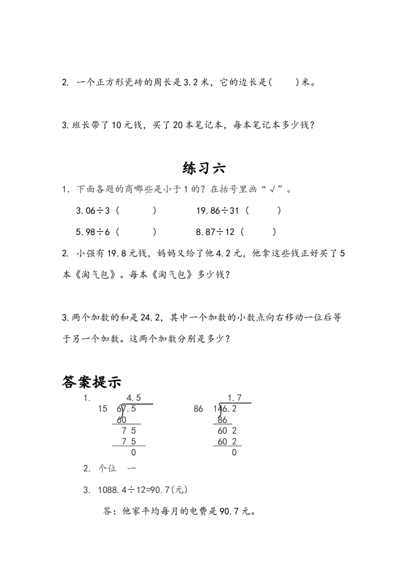 《五（上）人教版数学三单元课时.1_小学1-6年级全科全套_1-6年级全科上册_五年级_五年级上数学_A五年级数学（人教版）_人教数学五上课时练习》第2页预览