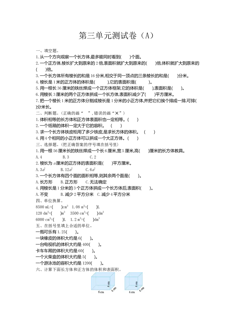 《五（上）数学（青岛五四）第三单元检测卷1_小学1-6年级全科全套_1-6年级全科上册_五年级_五年级上数学_A五年级数学（青岛五四版）_青岛五四数学五上单元测试》第1页预览