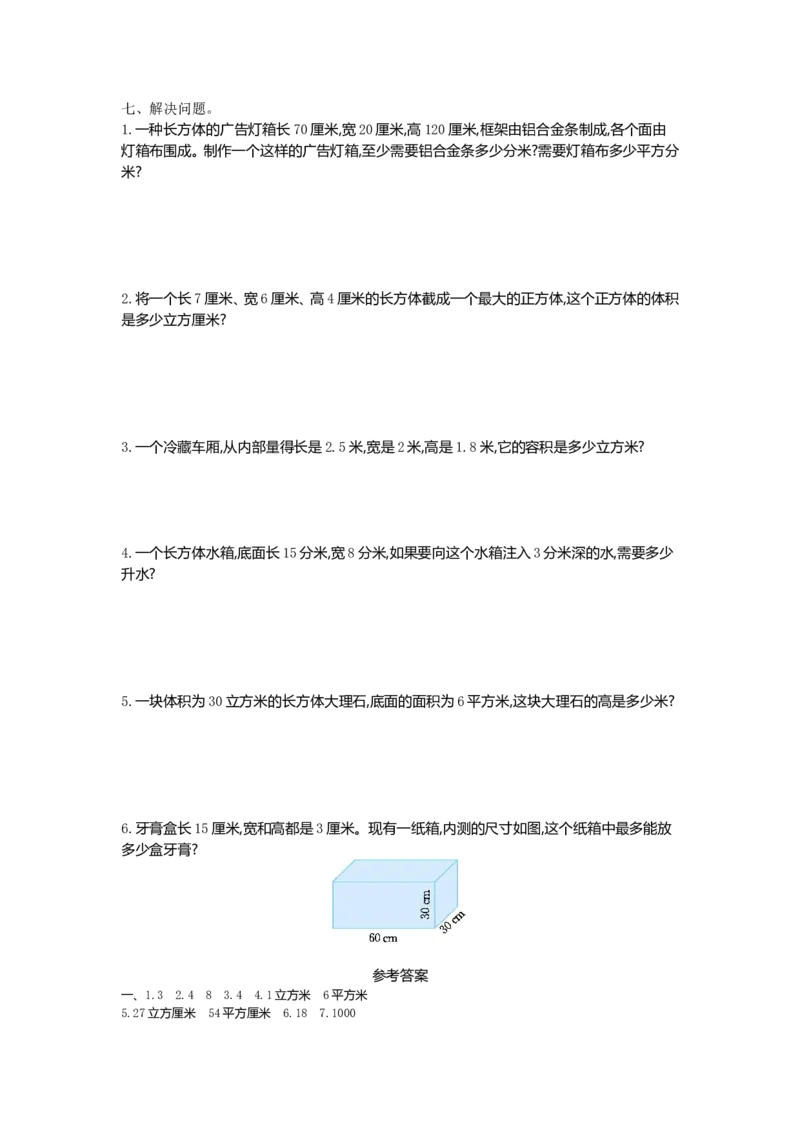 《五（上）数学（青岛五四）第三单元检测卷1_小学1-6年级全科全套_1-6年级全科上册_五年级_五年级上数学_A五年级数学（青岛五四版）_青岛五四数学五上单元测试》第2页预览