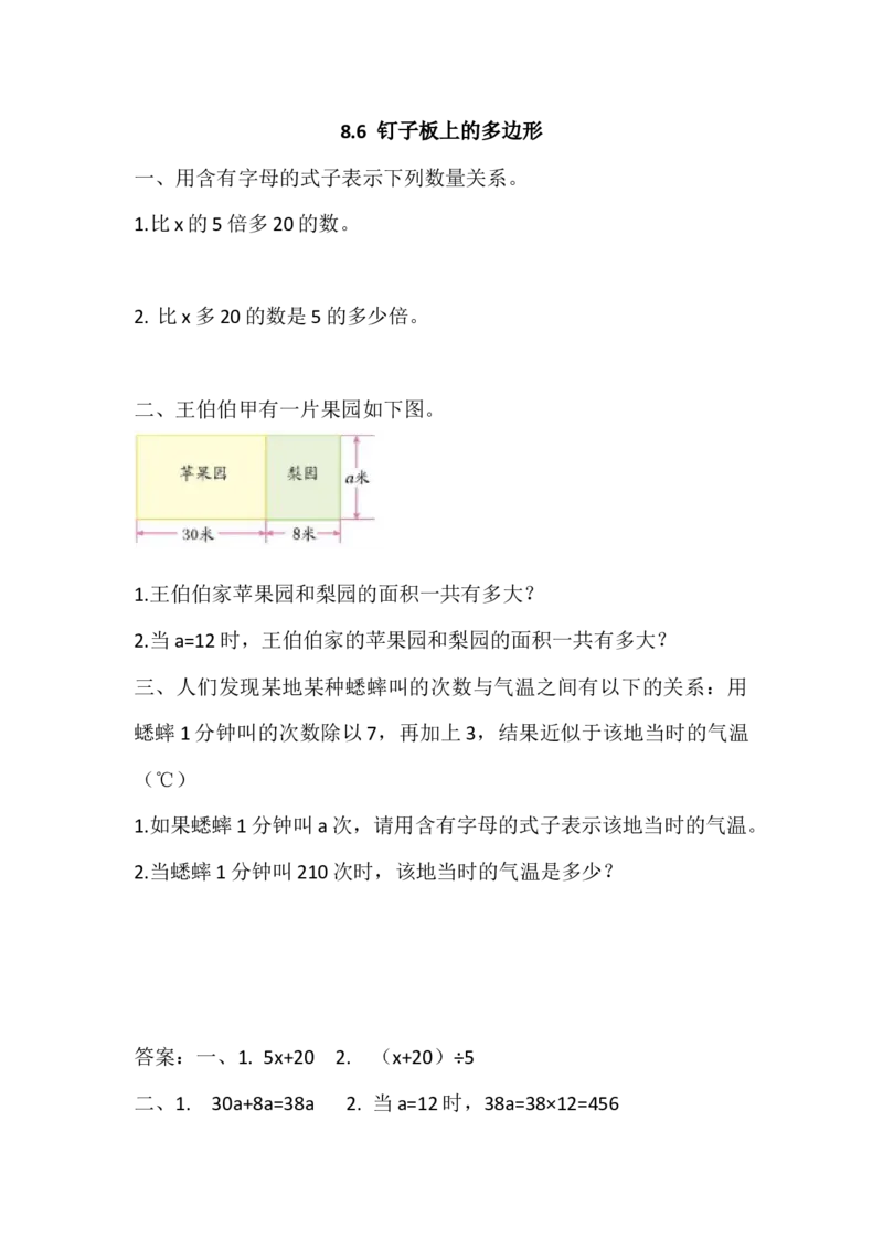 《五(上)苏教版数学第八单元课时练.3_小学1-6年级全科全套_1-6年级全科上册_五年级_五年级上数学_A五年级数学(苏教版)_苏教数学五上课时练习》第1页预览