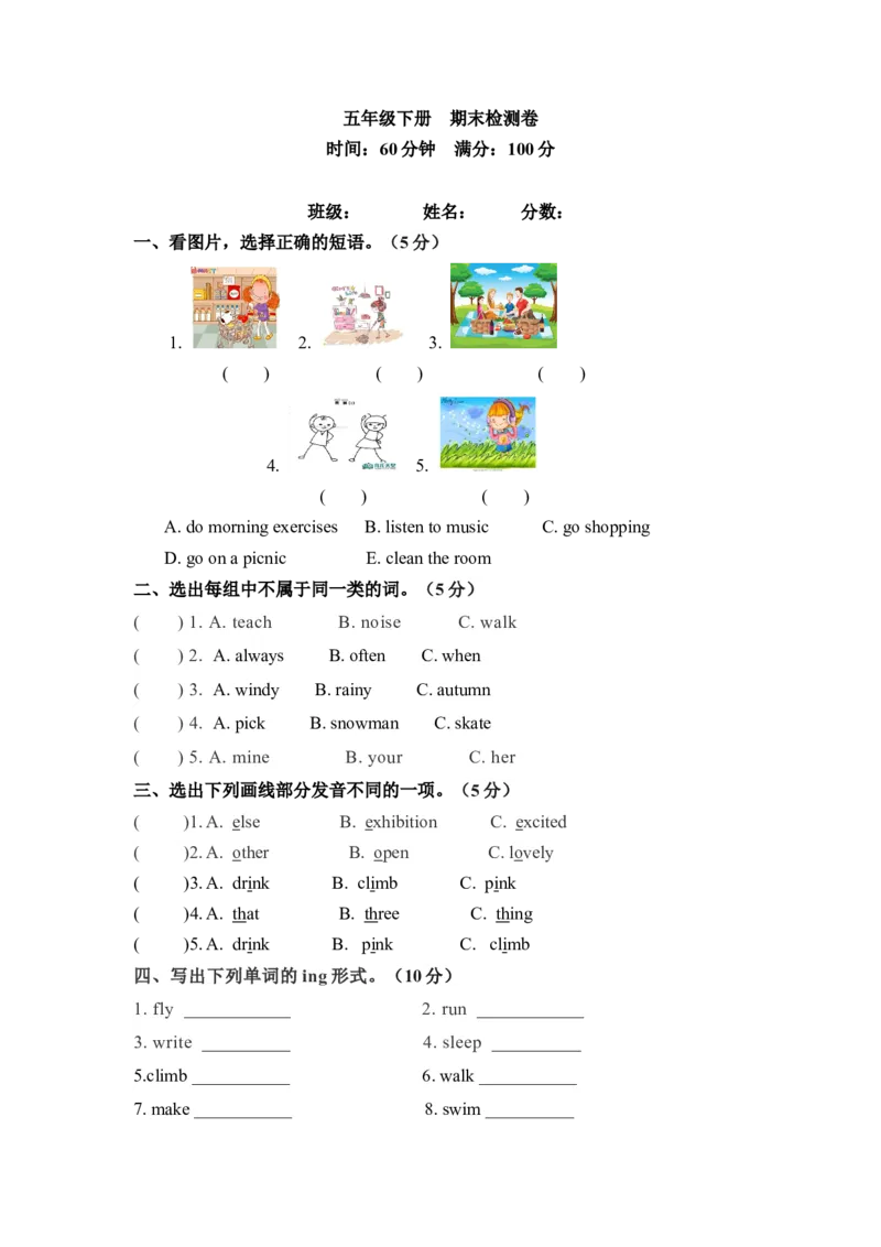 《五年级下册英语期末检测卷（二）人教PEP（word版，含答案）_小学1-6年级全科全套_1-6年级全科下册_五年级_五年级下英语_英语五下人教PEP》第1页预览