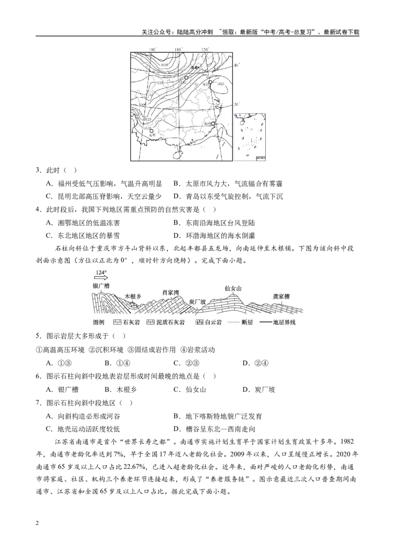 《信息必刷卷04（北京专用）（学生版）_07-地理-高考总复习_专项复习_2025年_2025年高考考前必刷题（多地区）地理_2025年高考地理考前必刷卷（北京专用）5套》第2页预览