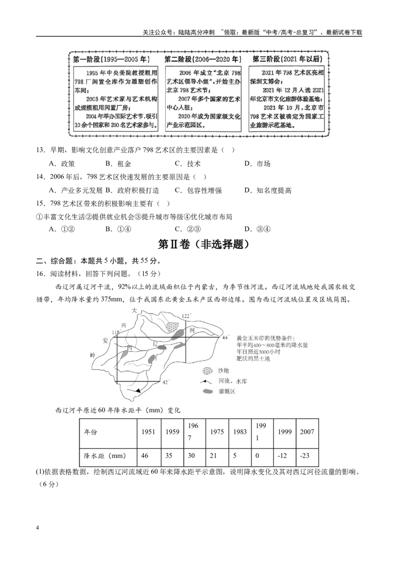 《信息必刷卷04（北京专用）（学生版）_07-地理-高考总复习_专项复习_2025年_2025年高考考前必刷题（多地区）地理_2025年高考地理考前必刷卷（北京专用）5套》第4页预览