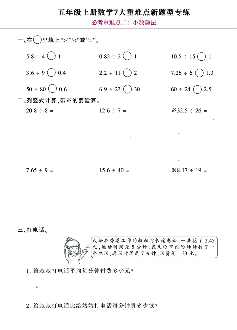 《五上数学7大重难点新题型专练附解析_小学1-6年级全科全套_1-6年级全科上册_五年级_五年级上数学_A五年级数学（通用版）_通用版数学五上专项练习》第2页预览
