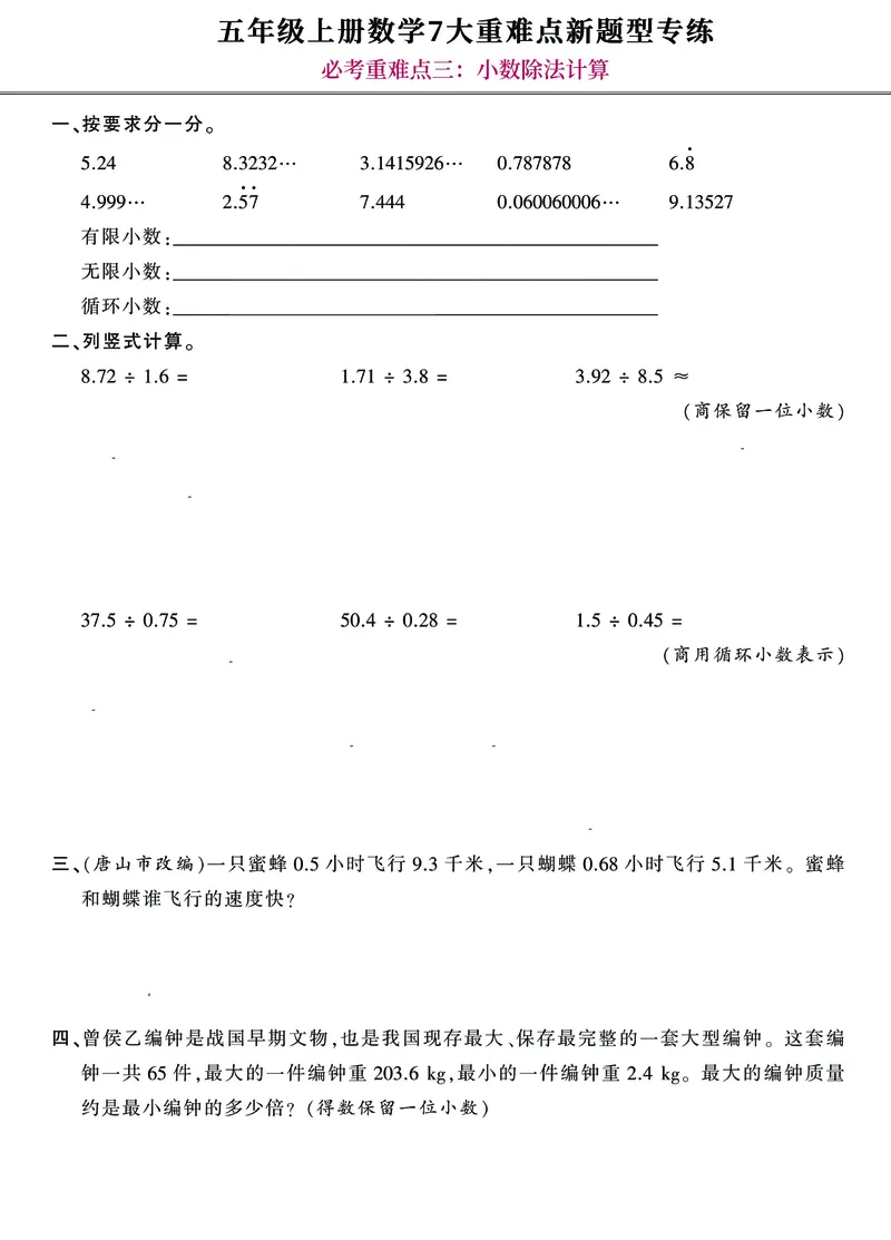 《五上数学7大重难点新题型专练附解析_小学1-6年级全科全套_1-6年级全科上册_五年级_五年级上数学_A五年级数学（通用版）_通用版数学五上专项练习》第3页预览