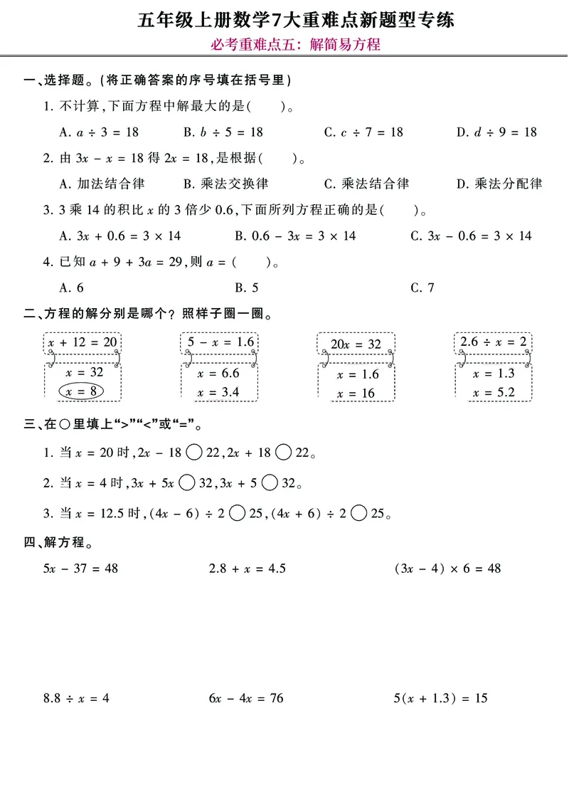 《五上数学7大重难点新题型专练附解析_小学1-6年级全科全套_1-6年级全科上册_五年级_五年级上数学_A五年级数学（通用版）_通用版数学五上专项练习》第5页预览
