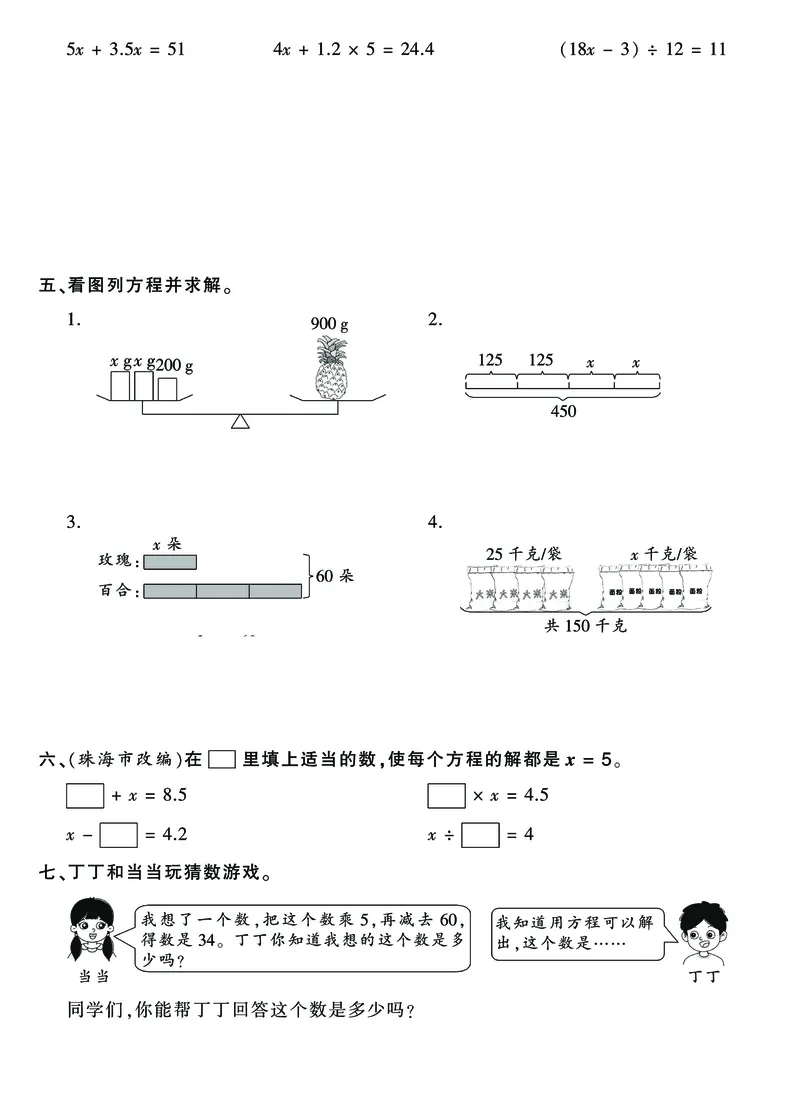 《五上数学7大重难点新题型专练附解析_小学1-6年级全科全套_1-6年级全科上册_五年级_五年级上数学_A五年级数学（通用版）_通用版数学五上专项练习》第6页预览