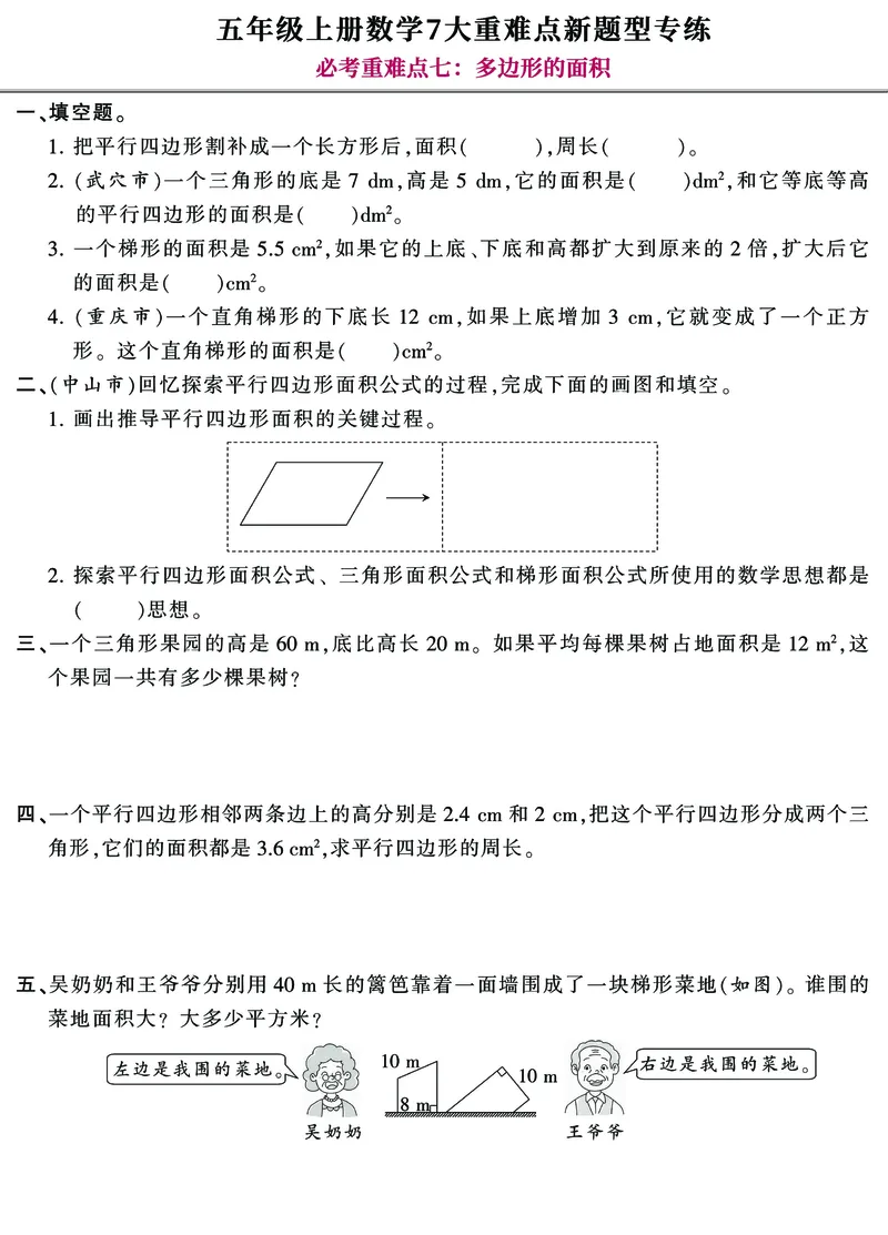 《五上数学7大重难点新题型专练附解析_小学1-6年级全科全套_1-6年级全科上册_五年级_五年级上数学_A五年级数学（通用版）_通用版数学五上专项练习》第8页预览